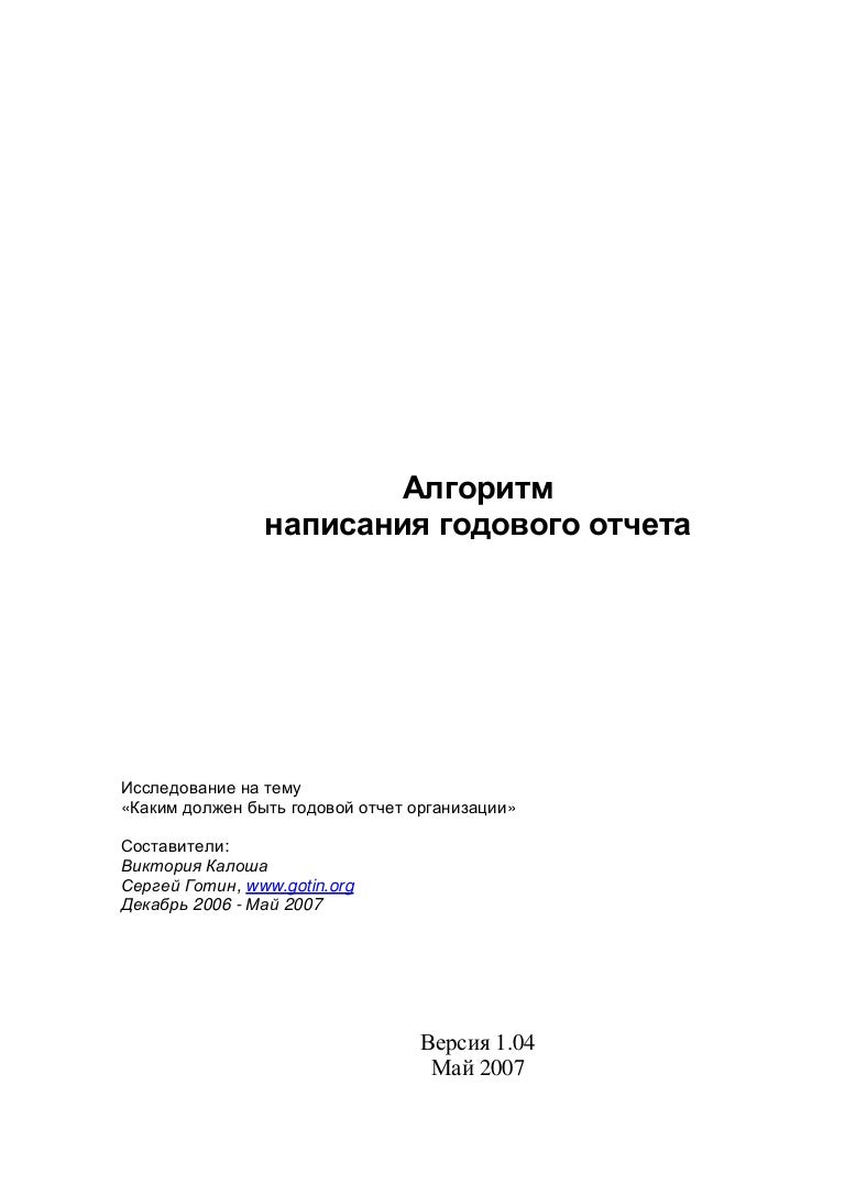 Реферат: Балансовые отчеты, их виды и принципы составления Реферат: Балансовые отчеты, их виды и принципы составления